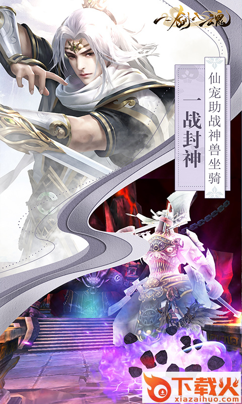 一剑入魂手游截图1