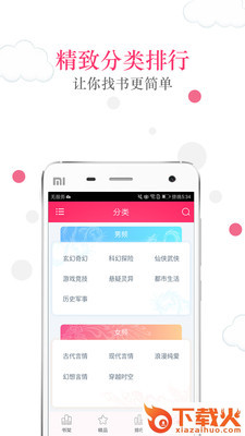 免费快看小说阅读APP v3.0.0 安卓版截图2
