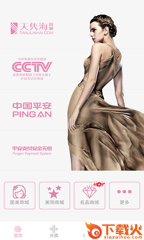 天隽海商城截图2