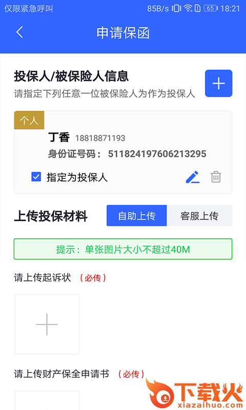 一箭保截图2