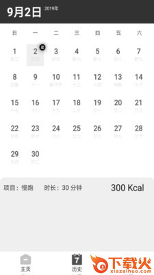 达人运动小助手截图2