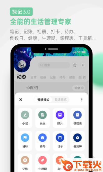 探记app截图1