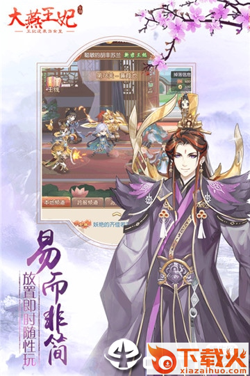 大燕王妃H5截图1