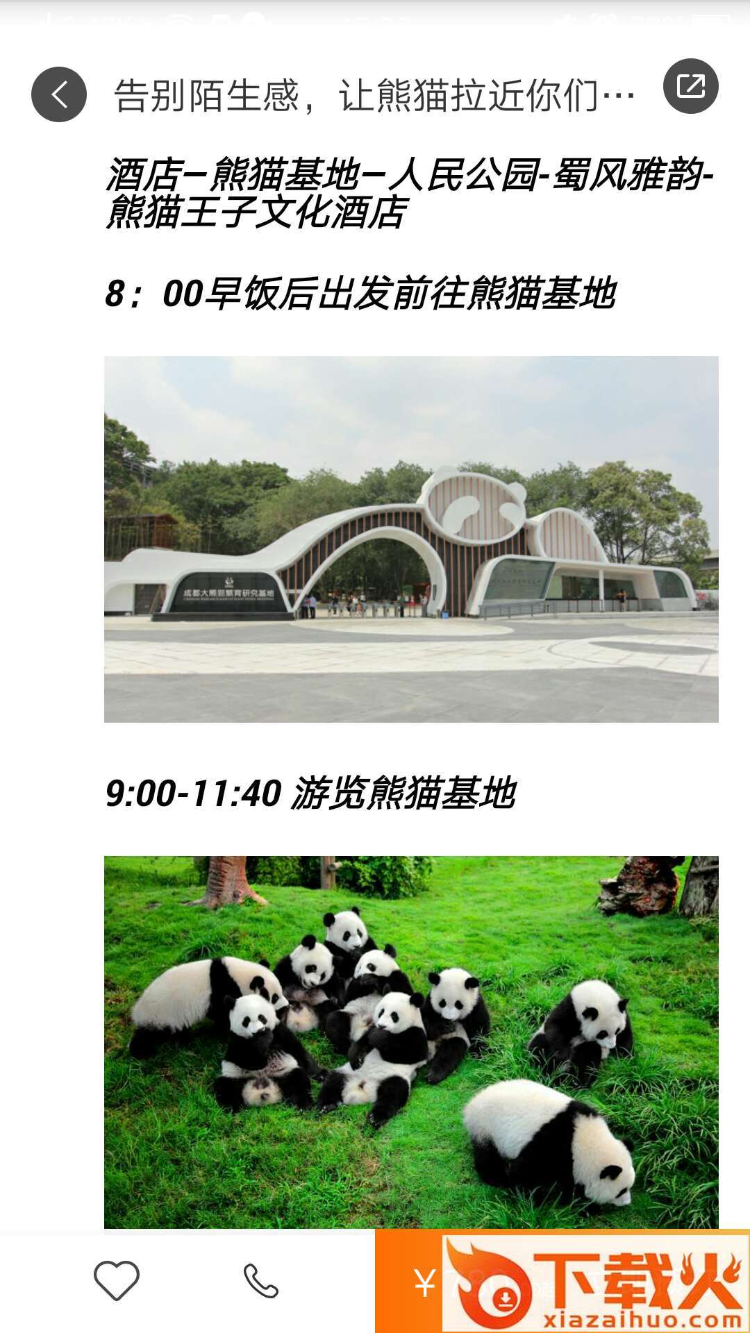 熊猫车车截图2
