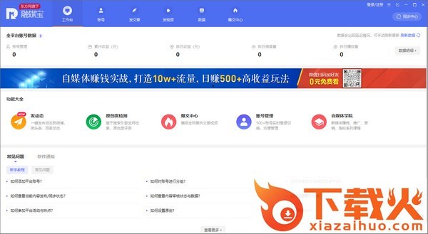 融媒宝电脑版 v2.1.0.7224 官方版 截图1