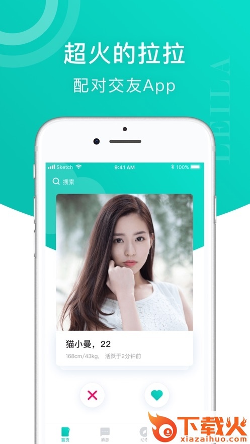 蕾拉截图1