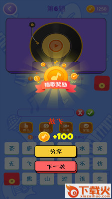 猜歌大师下载截图2