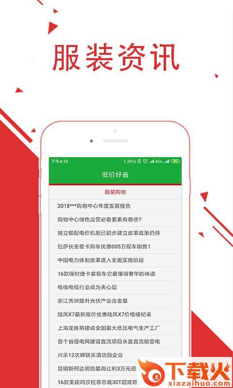 低价好省截图2