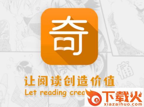 奇阅读书截图3