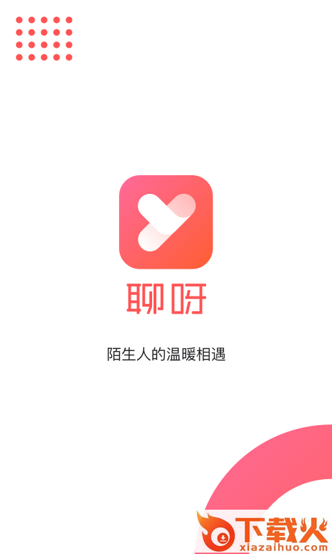 聊呀交友截图1