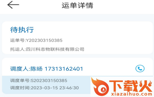 科运通APP截图3