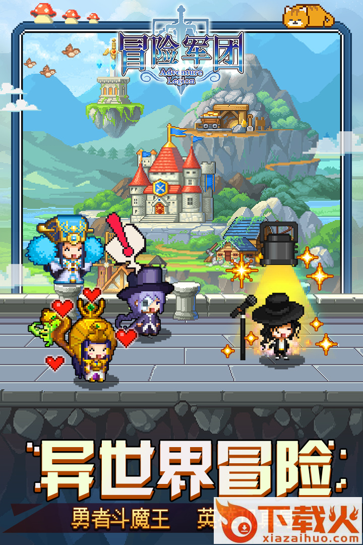 冒险军团截图1