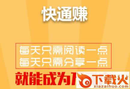 快通赚app截图3