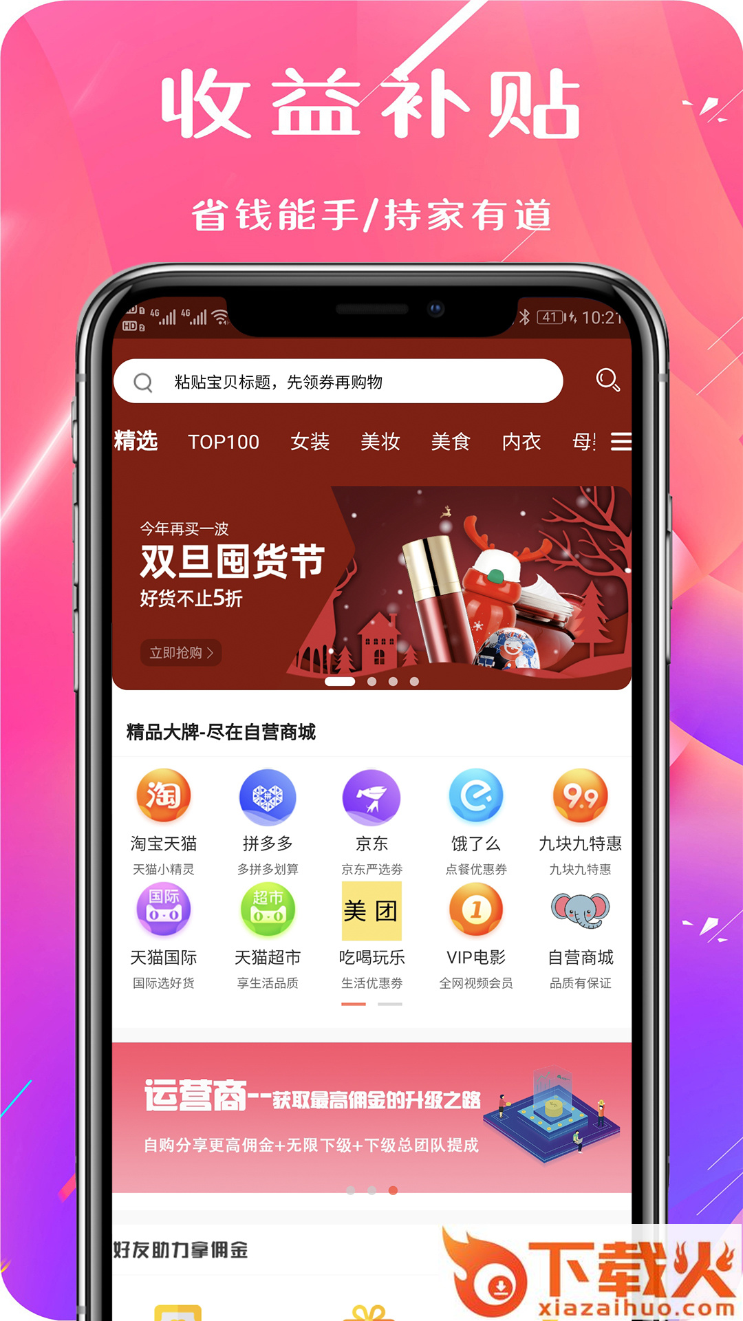 省钱直购截图1