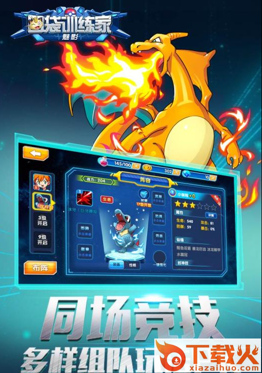 口袋训练家魅影手游九游版下载截图1