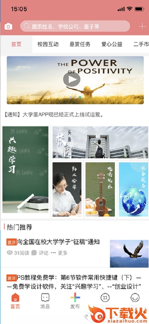 大学里截图1