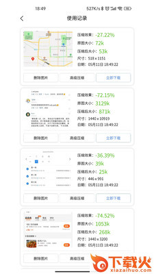 图片压缩助手app截图1