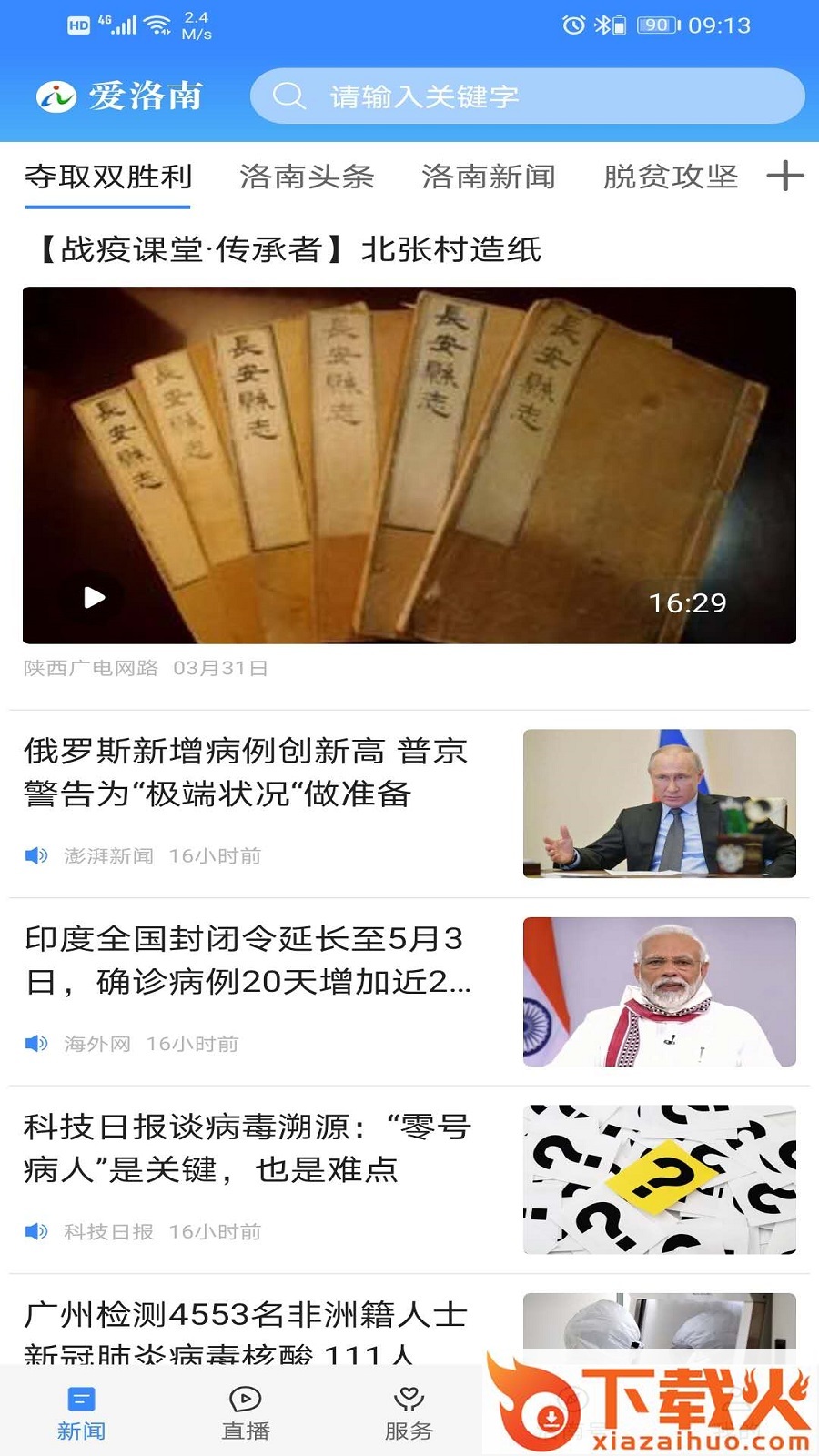 爱洛南app截图1