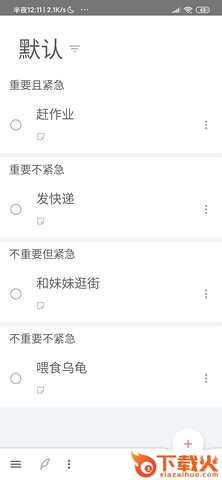 小夕待办app截图1