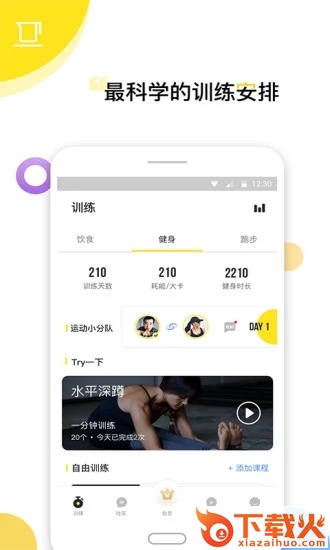 Try健身减肥软件截图2