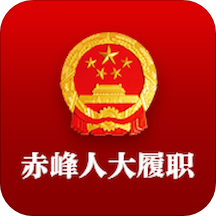 智慧履职app(赤峰人大履职) v1.4.01 官方版