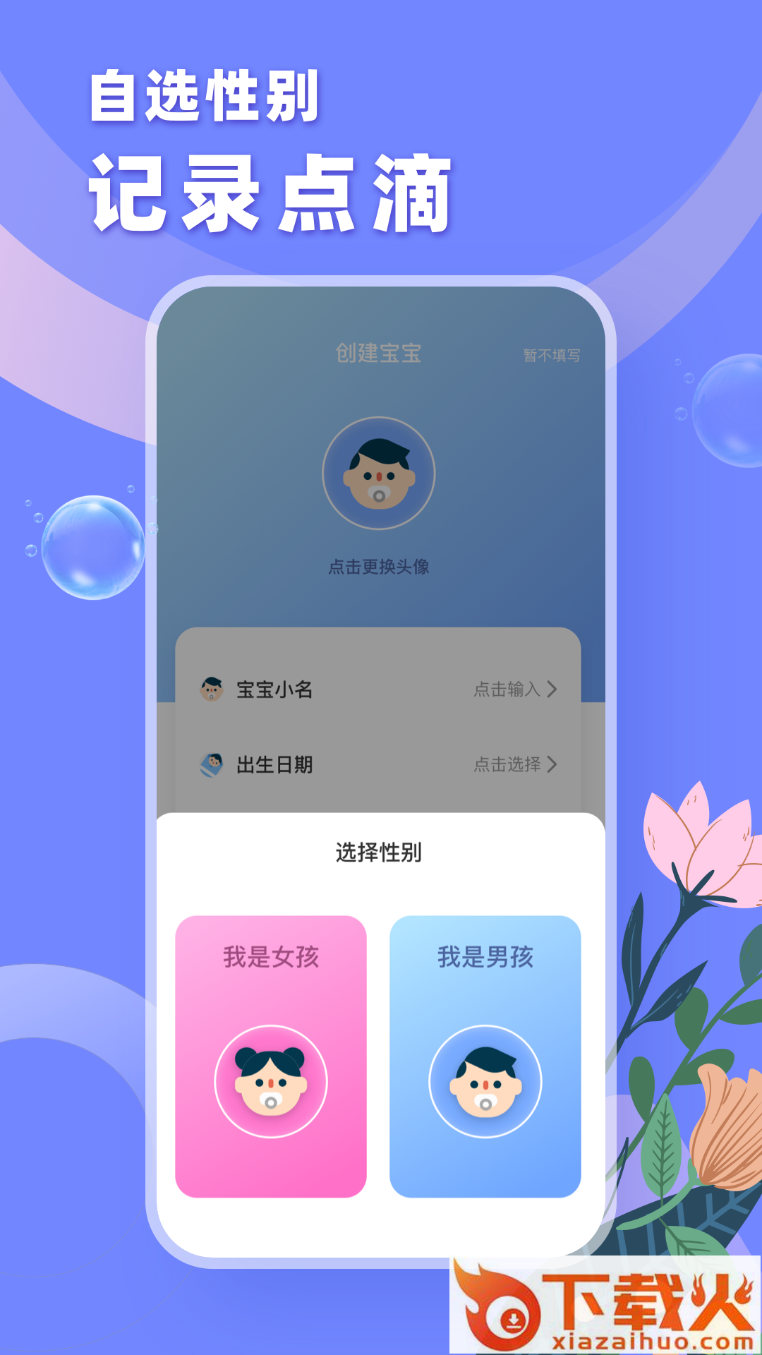 育树宝宝app v1.0.0 安卓版截图2