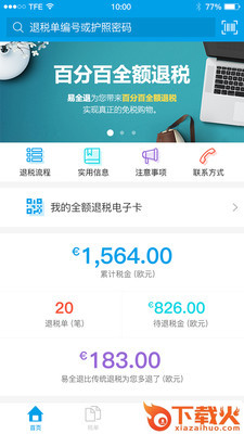 易全退app截图2