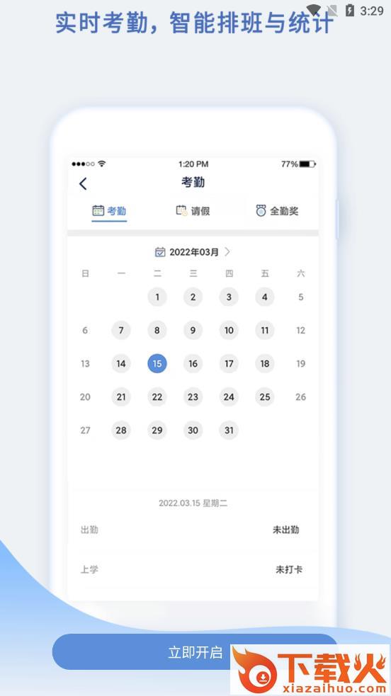 小舟同学app截图2
