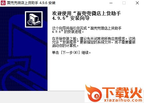面兜兜微店上货工具 v5.9.9 官方版 截图1