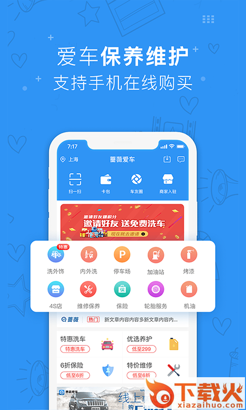 蔷薇爱车截图1