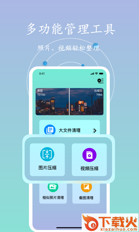 多多手机内存垃圾清理app截图1