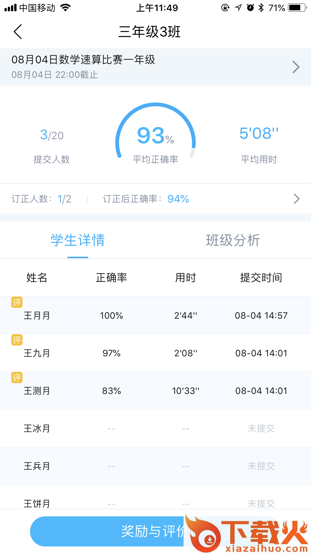 畅言晓学教师端截图2