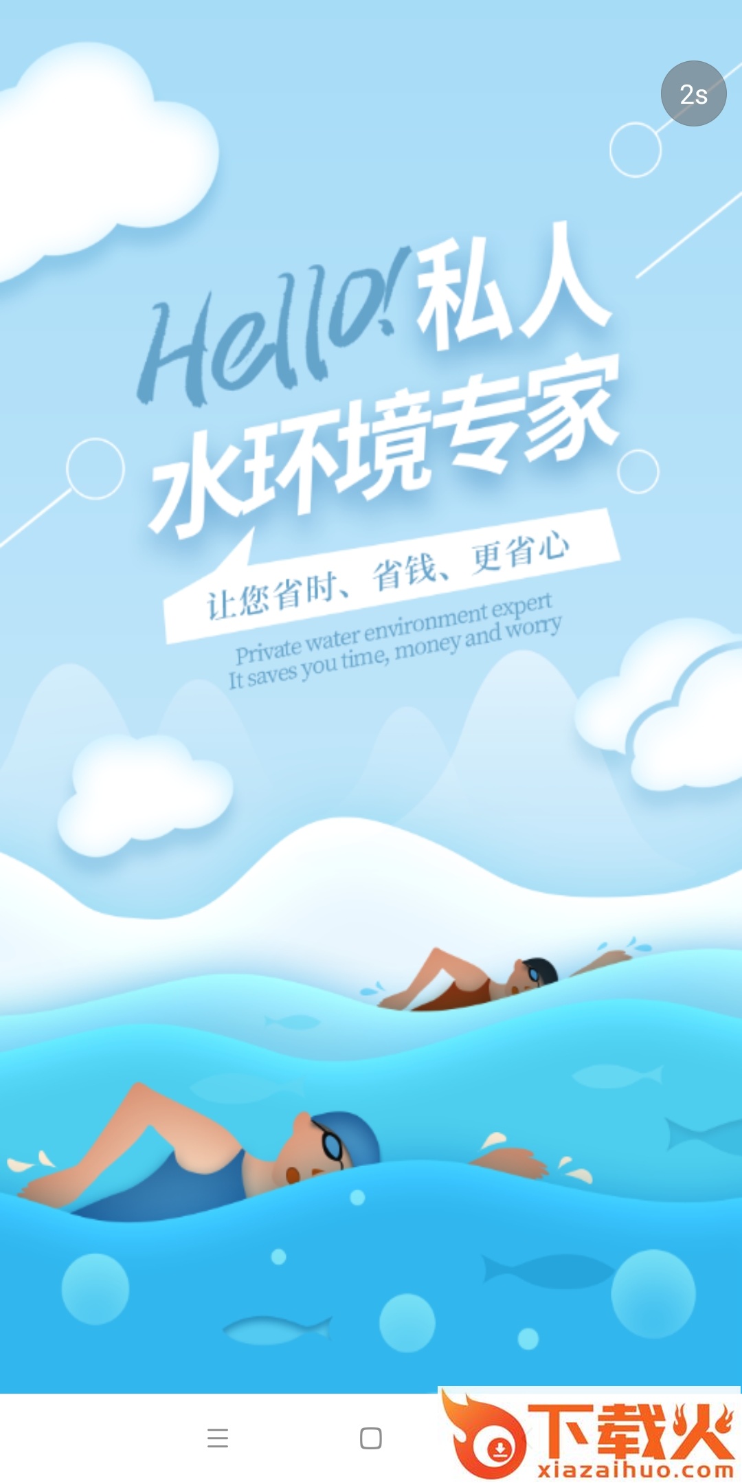 泳池汇截图1