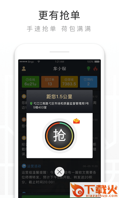 车小秘司机端截图2