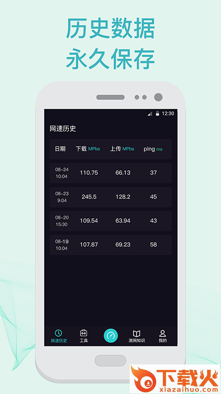 5G测网速软件截图2