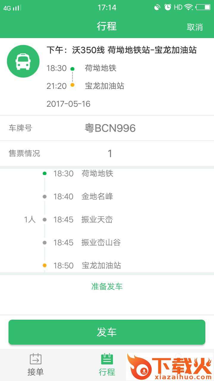 沃巴士驾驶员截图1
