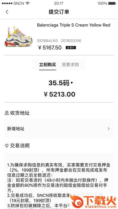 SneakerCN安卓版截图2