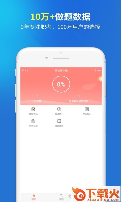茶艺师考试截图1