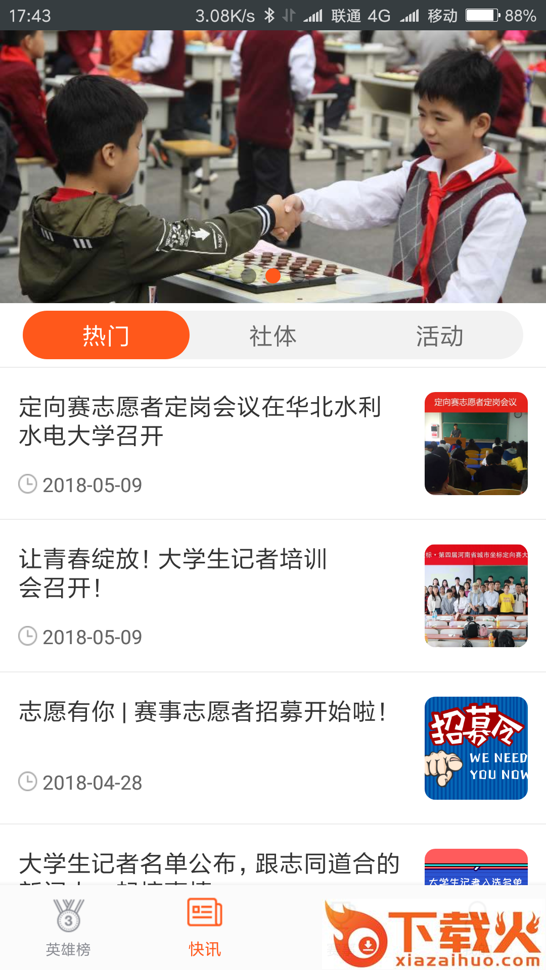 河南社体app v1.1.9 安卓版截图2
