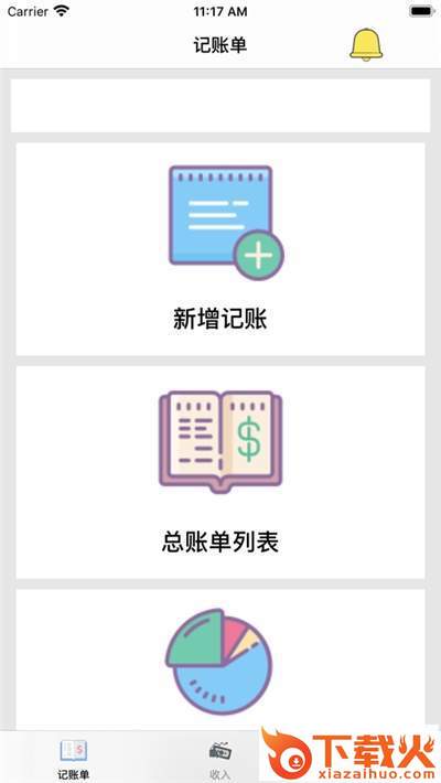 多乐记账截图1