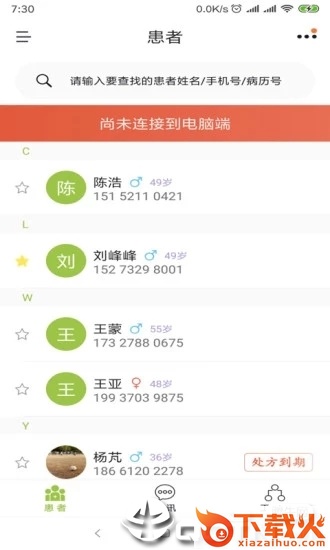 心安康医生截图2