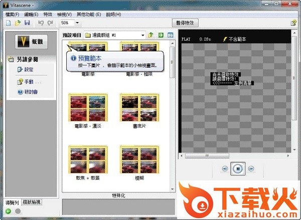 prodad vitascene(视频处理软件) v4.0.290 最新版 截图1