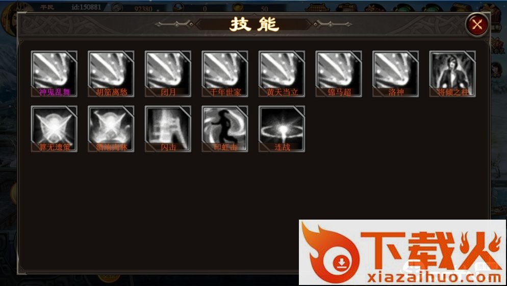 演义三国贰截图1