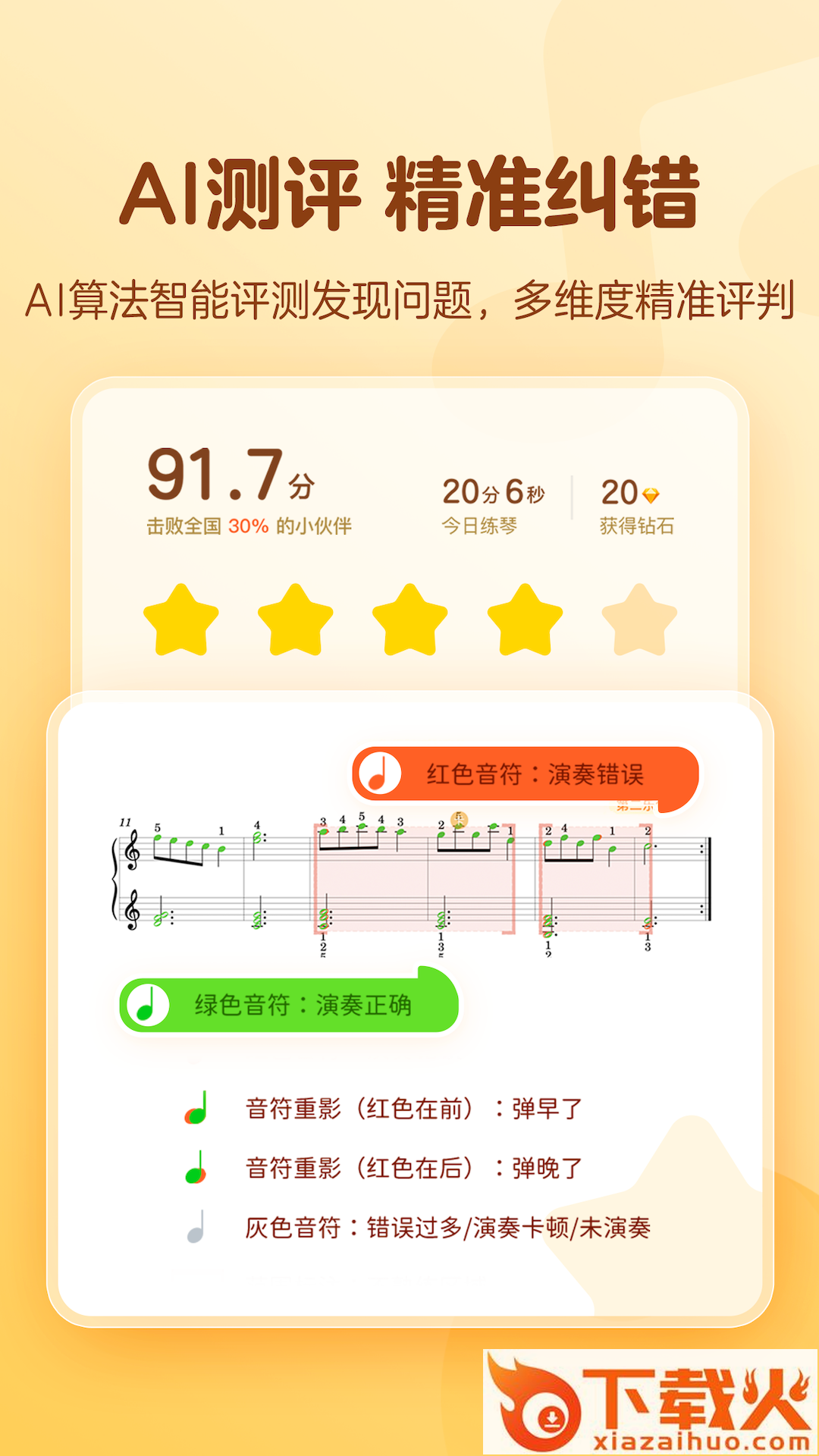 有道爱乐截图2