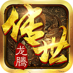 龙腾传世电脑版下载-龙腾传世手游电脑版下载v3.36 官方版