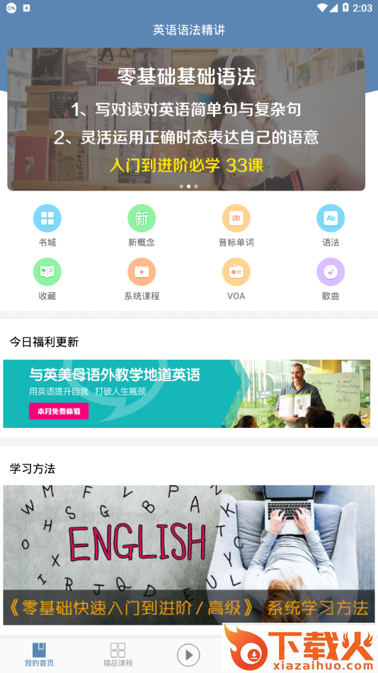 英语语法精讲app截图1
