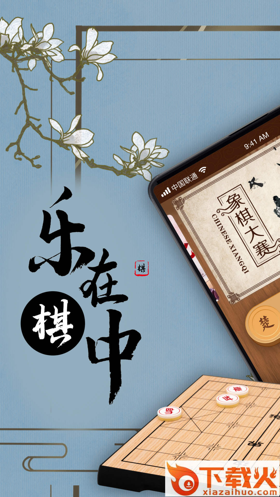 大招象棋截图2