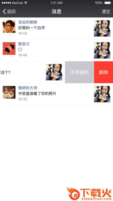 微信6.6.0官方版下载截图1