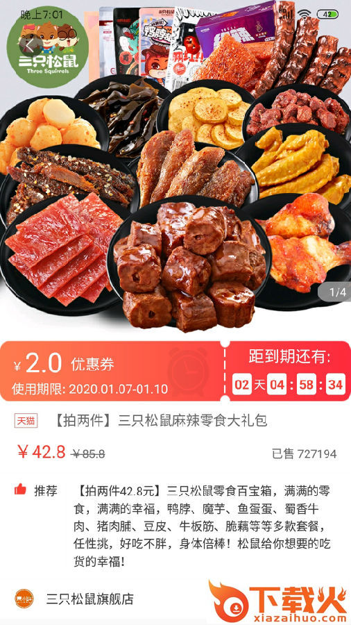 集小鲜截图2