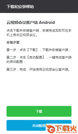 视会通app v5.2.1 最新版截图1